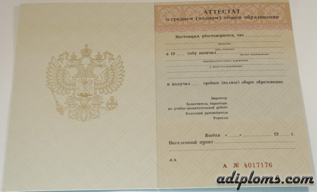 Аттестат 9 классов до 2010 года Фото Аттестат 9 классов до 2010 года Фото